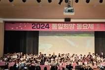 통일 희망 담아 부른 '2024 통일희망 동요제'