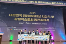 시흥시, 2024년 재지정평가 우수 평생학습도시상 수상