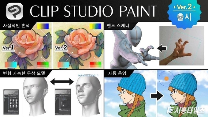 Clip Studio Paint version 2.0 now available from Celsys.